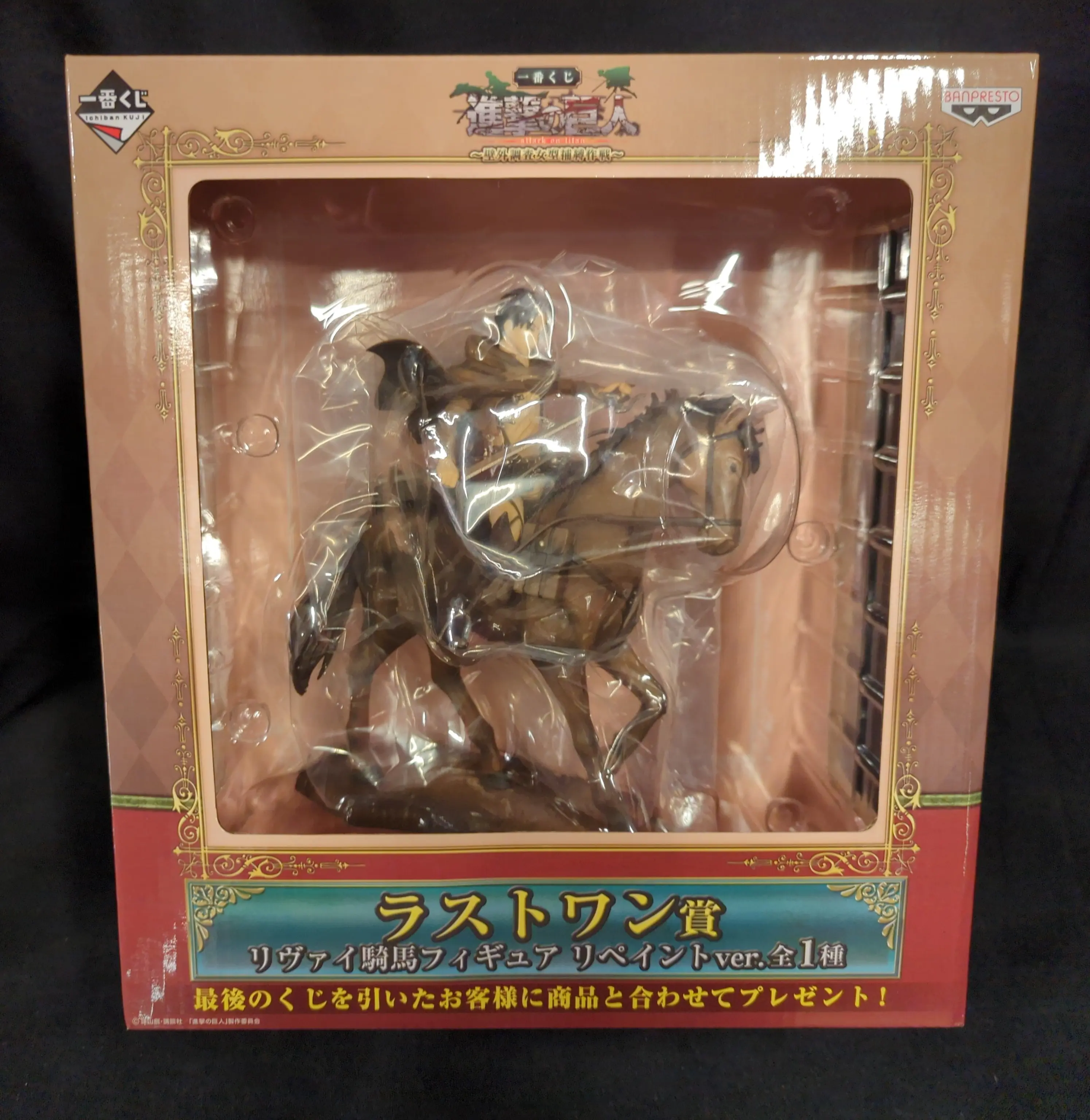 Ichiban Kuji - Shingeki no Kyojin (Attack on Titan) / Levi