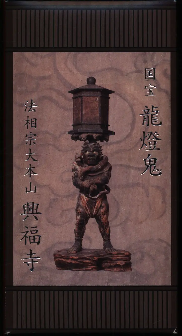 Figure - National Treasure (Japan)