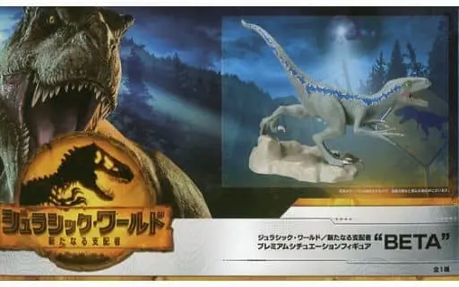 Figure - Prize Figure - Jurassic Park