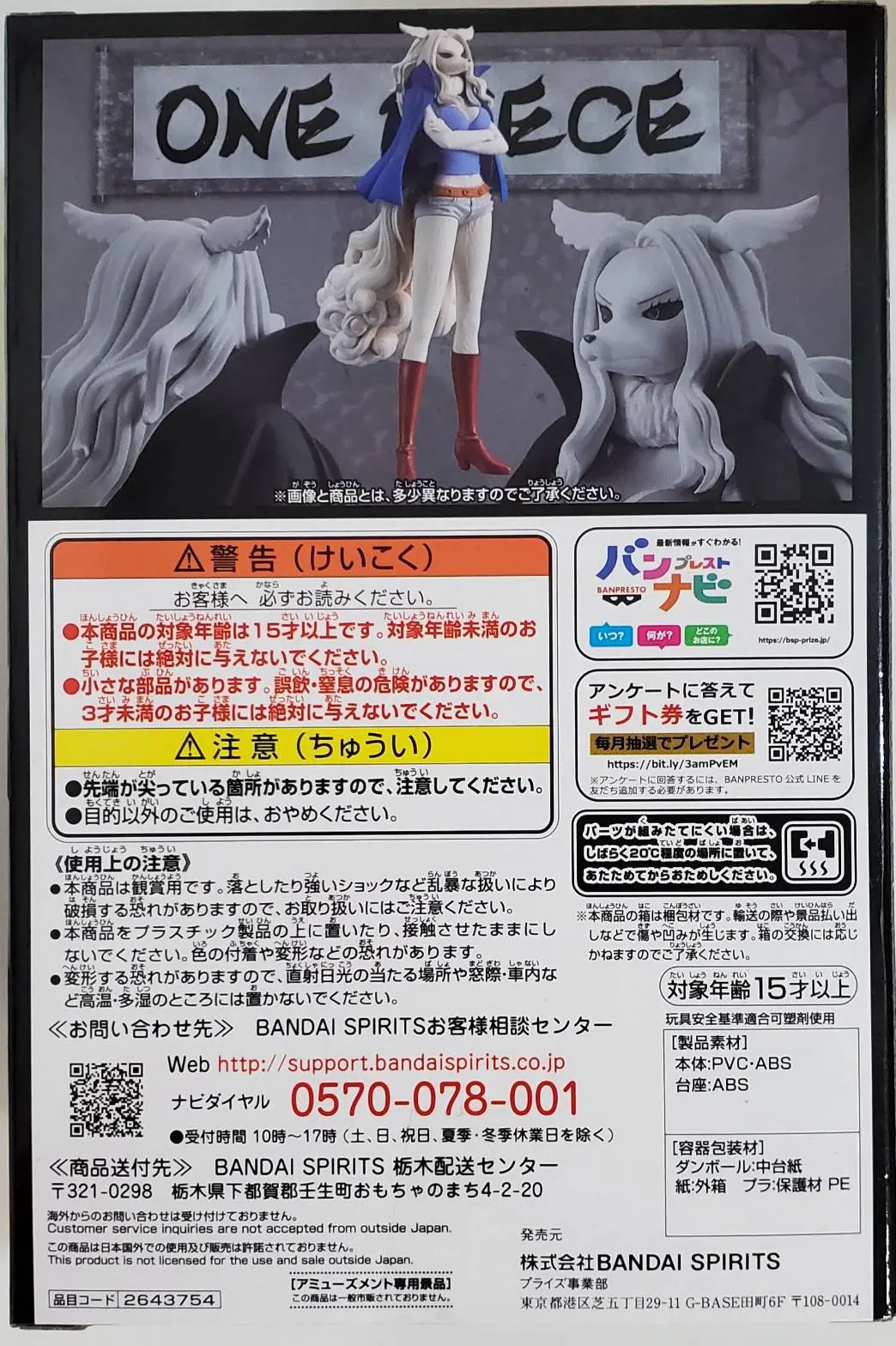 Figure - One Piece / Wanda