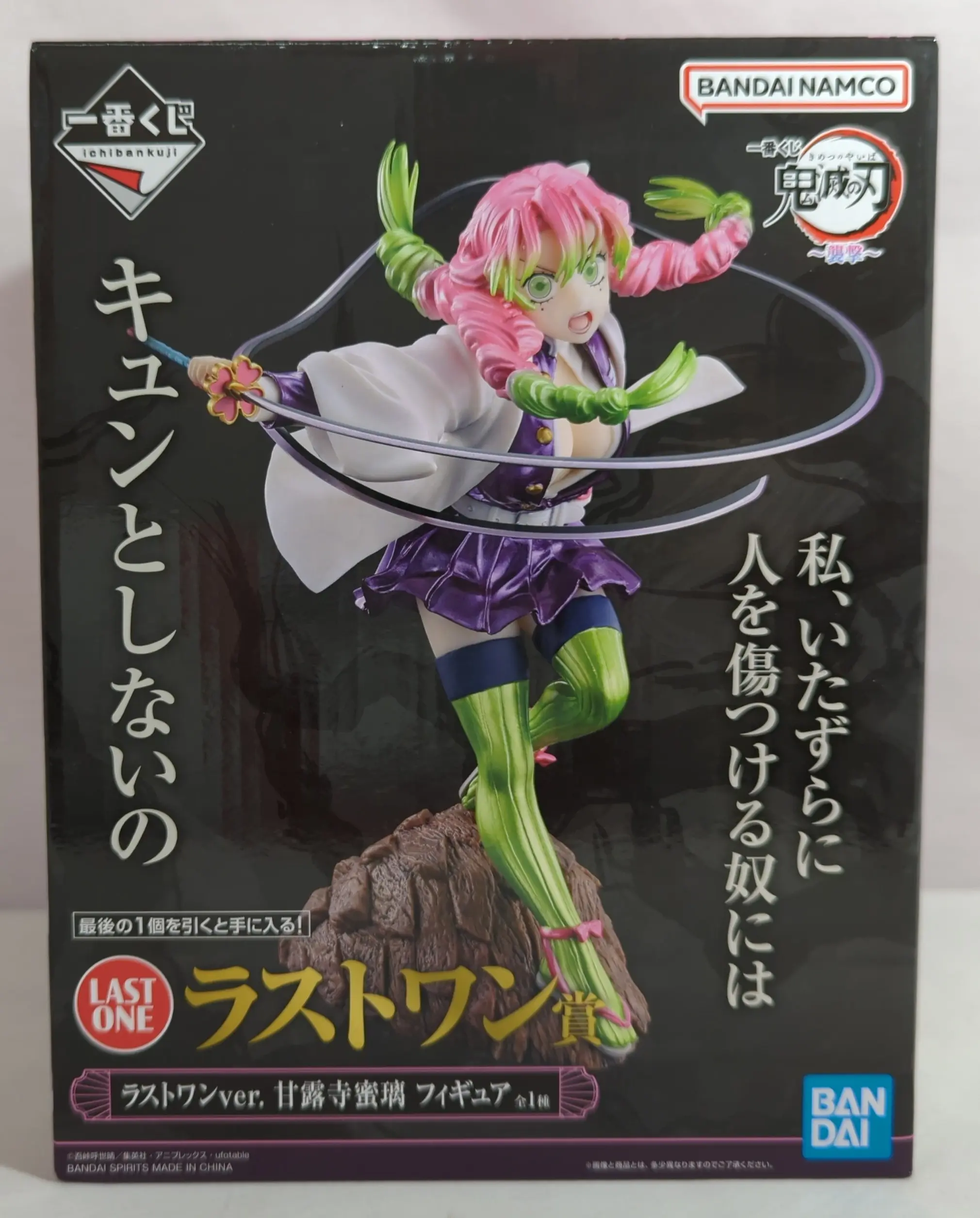 Ichiban Kuji - Demon Slayer: Kimetsu no Yaiba / Kanroji Mitsuri