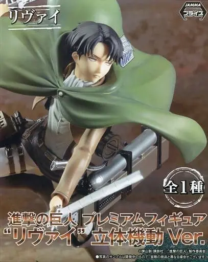 Figure - Prize Figure - Shingeki no Kyojin (Attack on Titan) / Levi