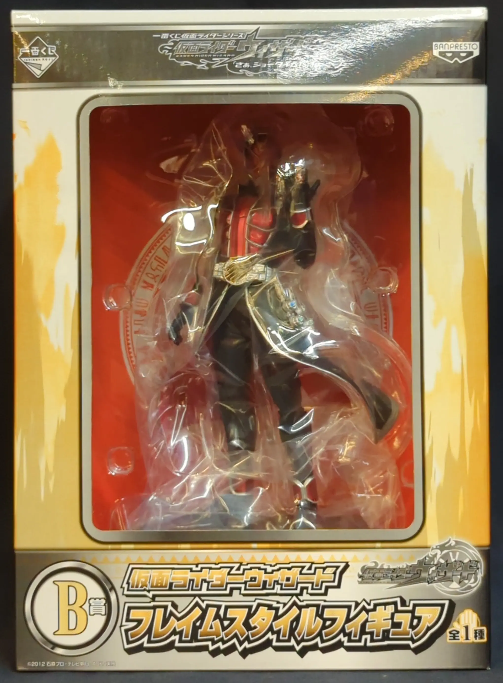 Ichiban Kuji - Kamen Rider Wizard