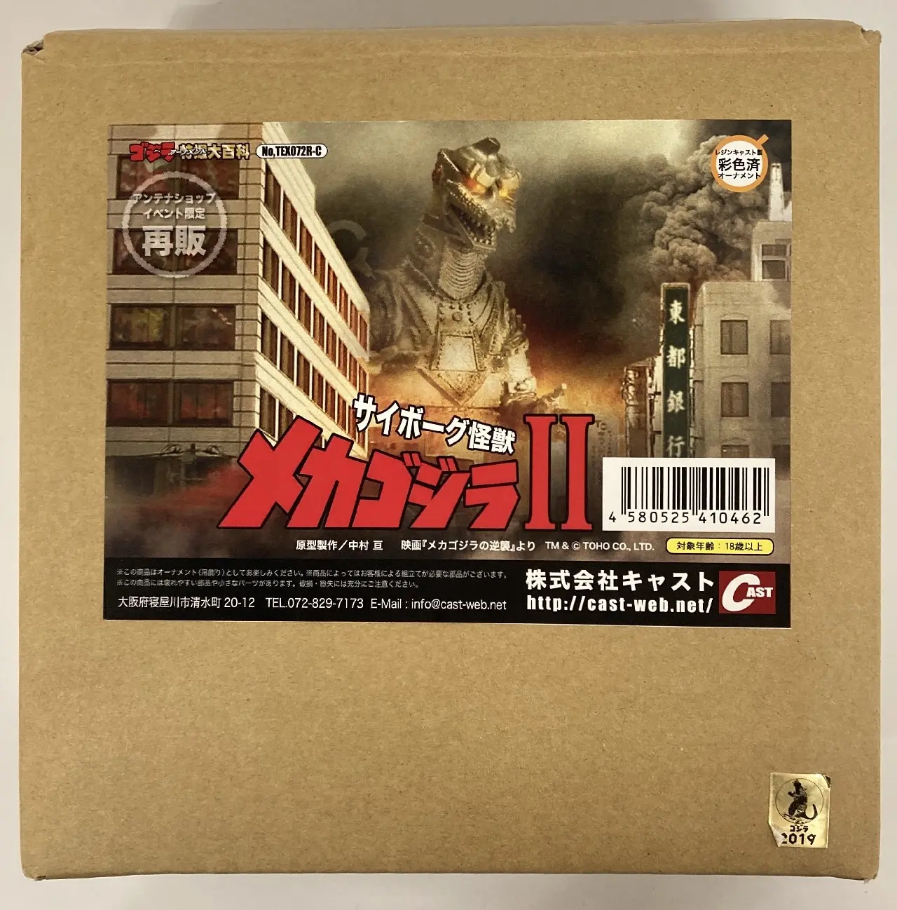 Figure - Godzilla series