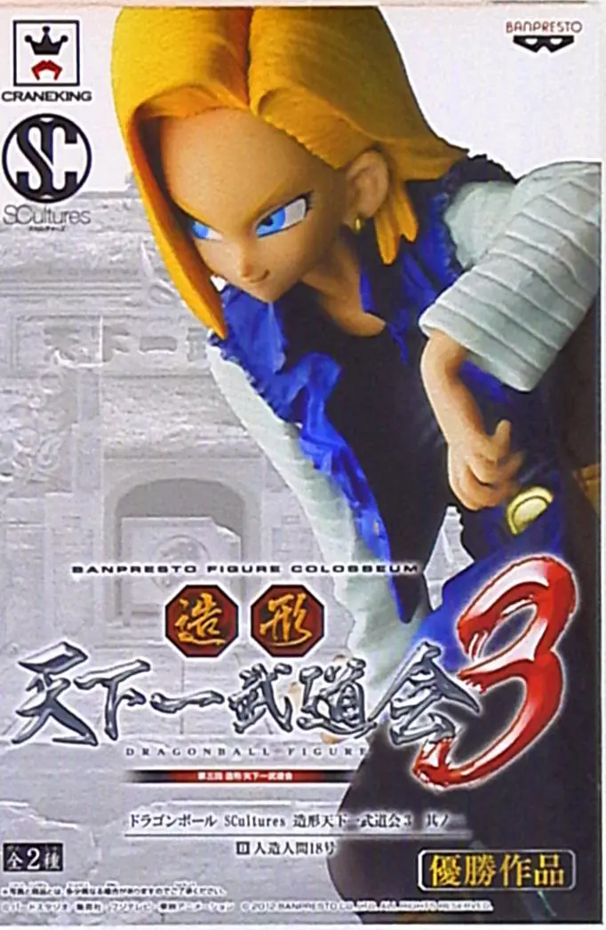 Figure - Dragon Ball / Jinzouningen 18-gou (Android 18)