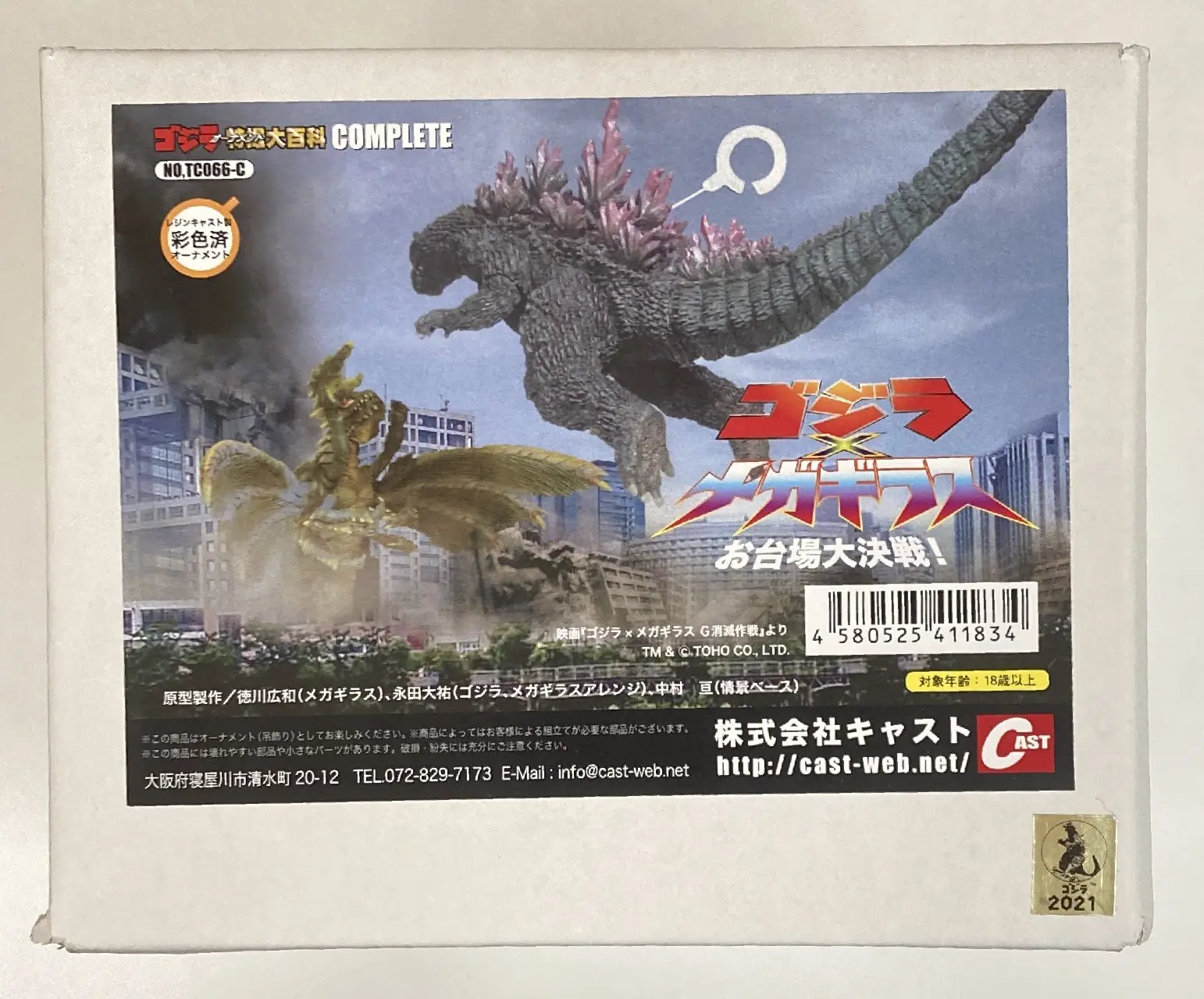 Figure - Godzilla series