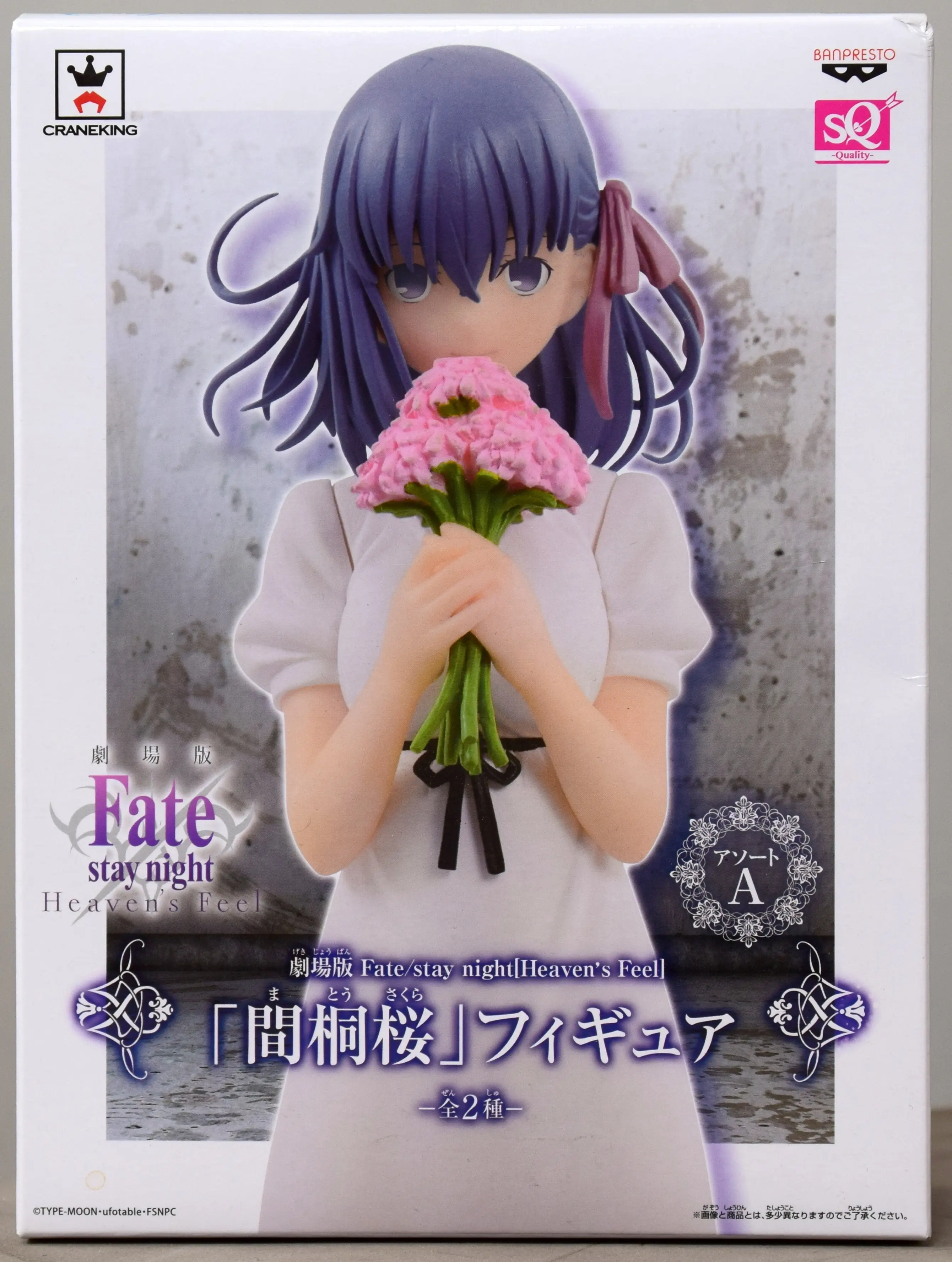 Prize Figure - Figure - Fate/stay night / Matou Sakura