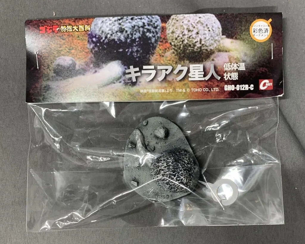 Figure - Kaiju Soushingeki (Destroy All Monsters)