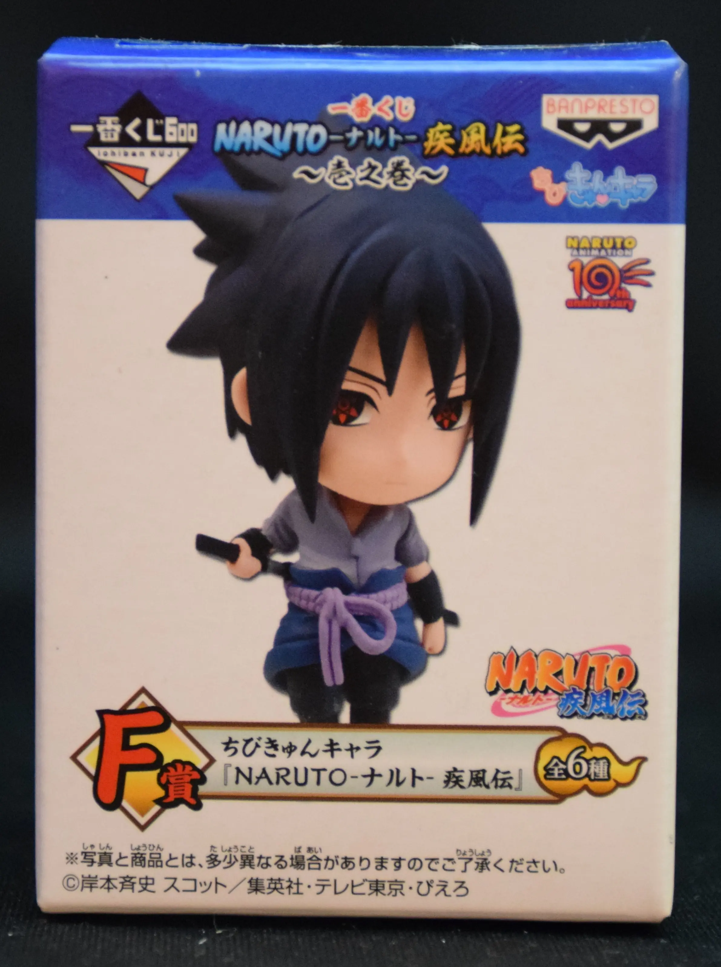 Ichiban Kuji - NARUTO / Uchiha Sasuke