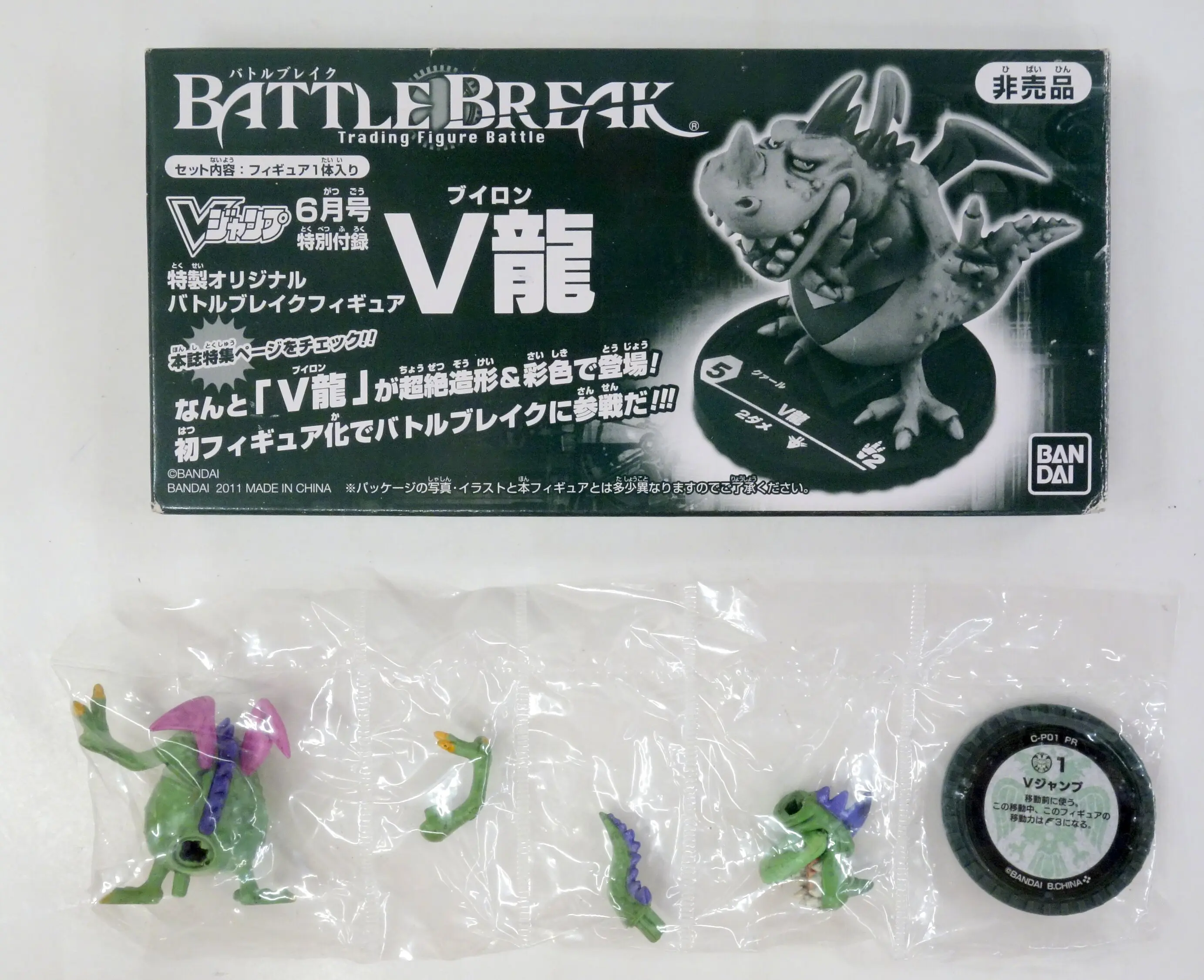 Figure - Battle Break / V-Ryuu