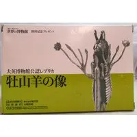 Sekai no Hakubutsukan Soukan Kinen Present Oyagi no Zou Kansei-hin