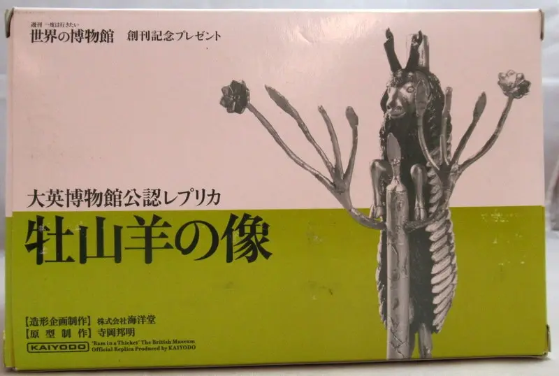 Sekai no Hakubutsukan Soukan Kinen Present Oyagi no Zou Kansei-hin
