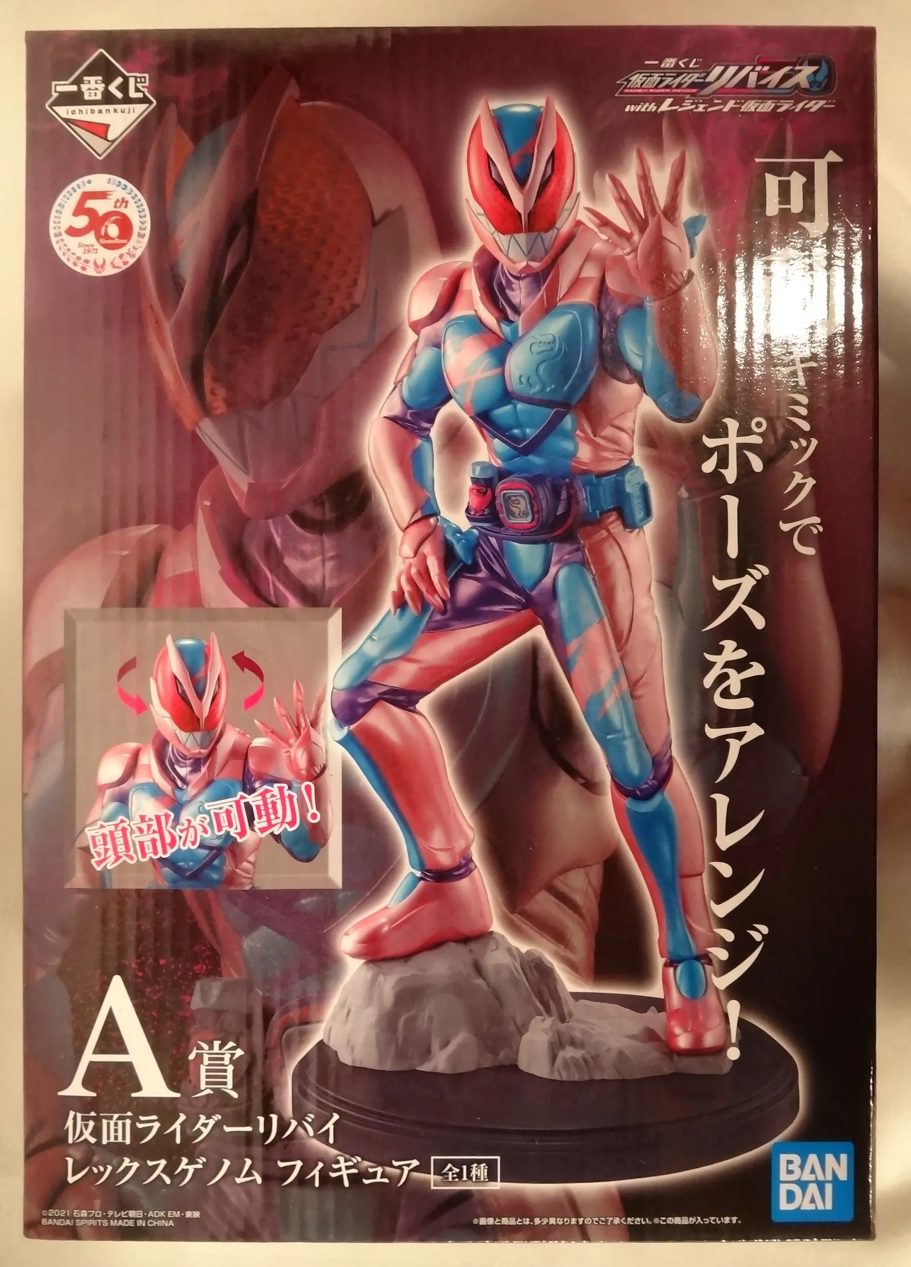 Ichiban Kuji - Kamen Rider Revice