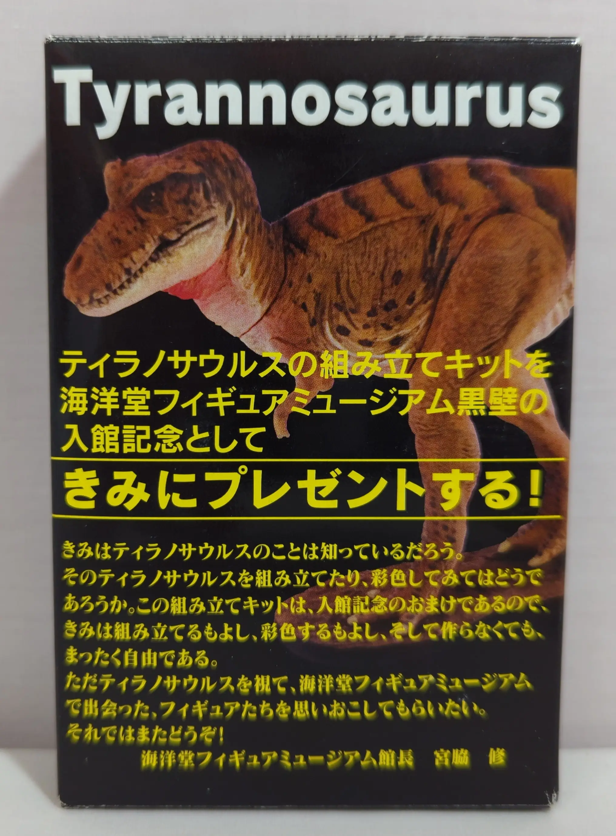 Kaiyodo Figure Museum Tyrannosaurus/Kaiyodo Figure Museum Kurokabe Nyuukan Kinen