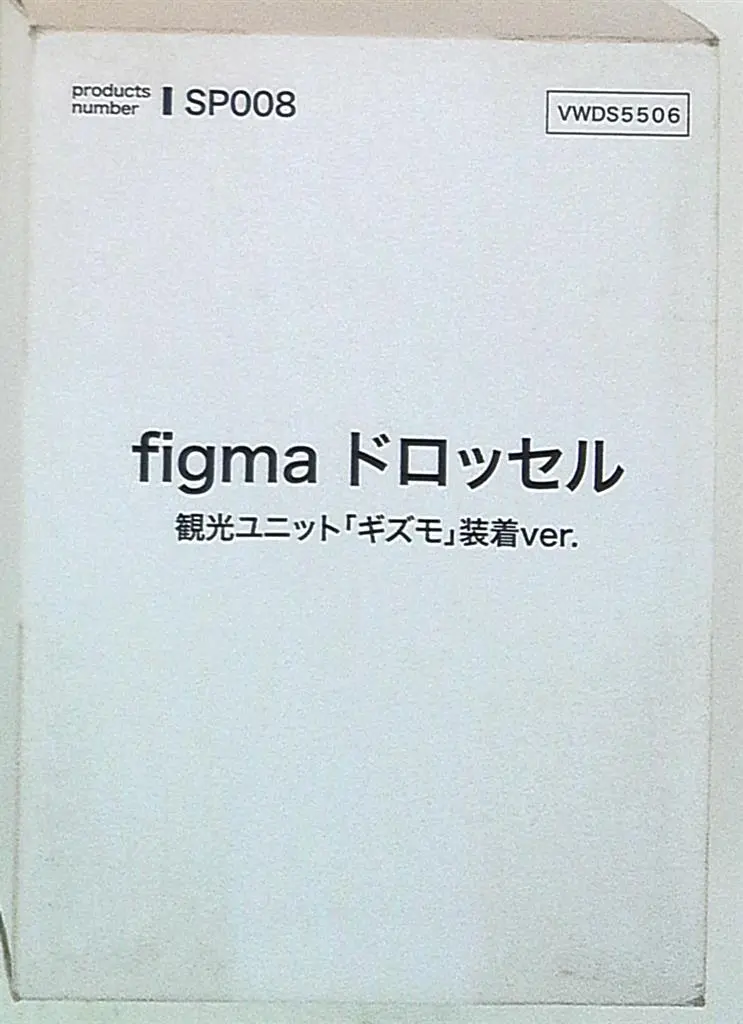 figma - Fireball / Drossel von Flügel
