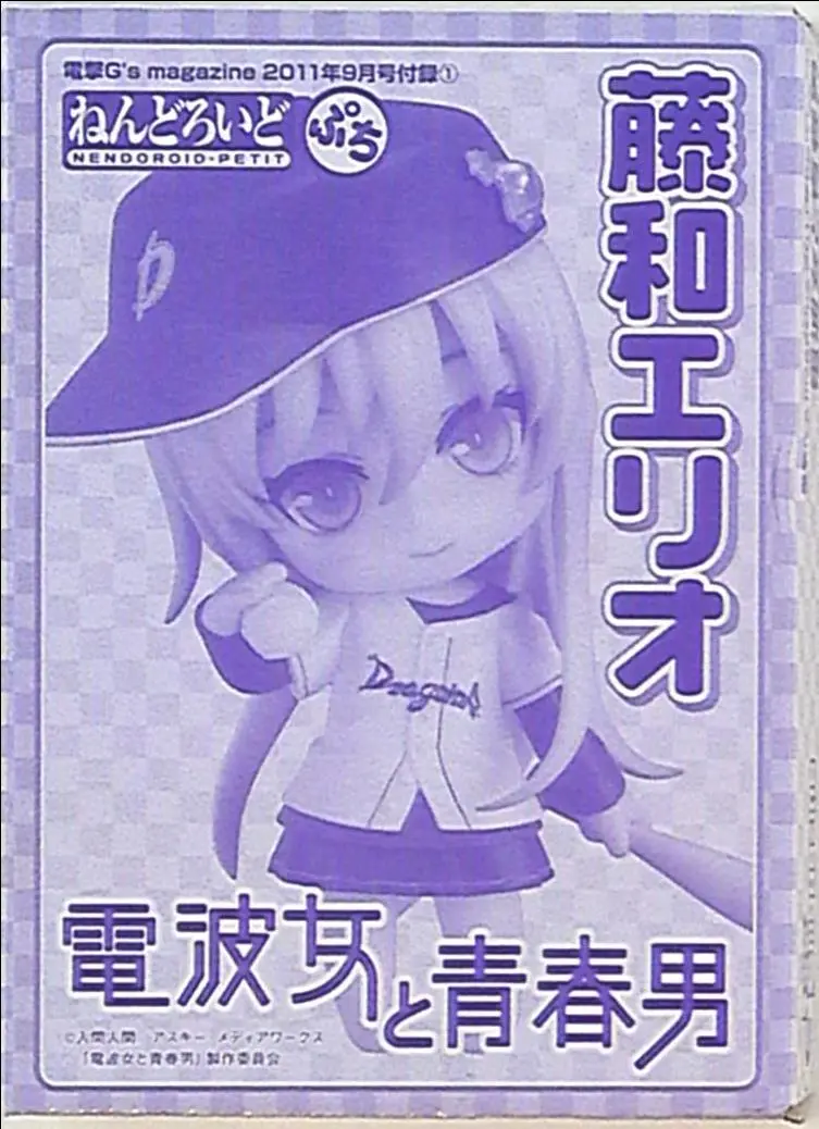 Nendoroid Petite - Denpa Onna to Seishun Otoko (Ground Control to Psychoelectric Girl)