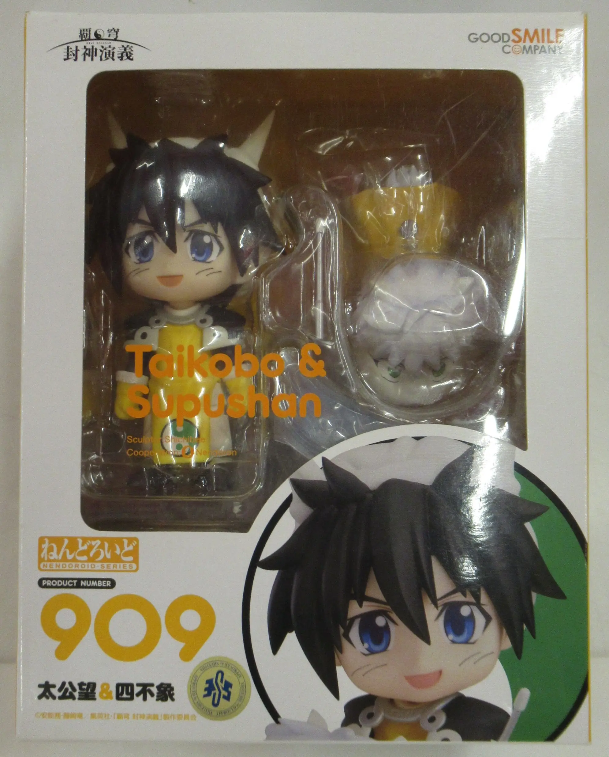 Nendoroid - Hoshin Engi