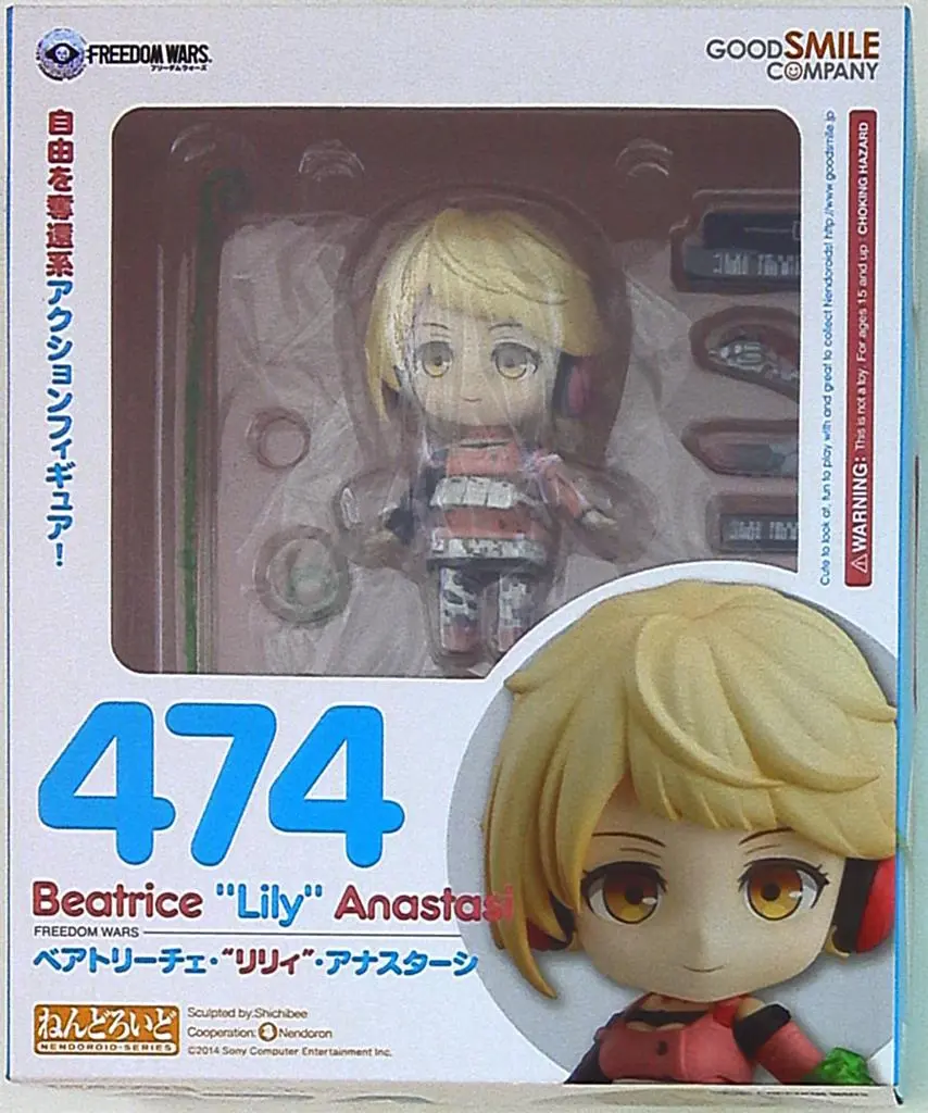 Nendoroid - Freedom Wars