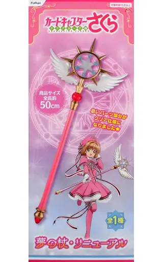 Figure - Prize Figure - Cardcaptor Sakura