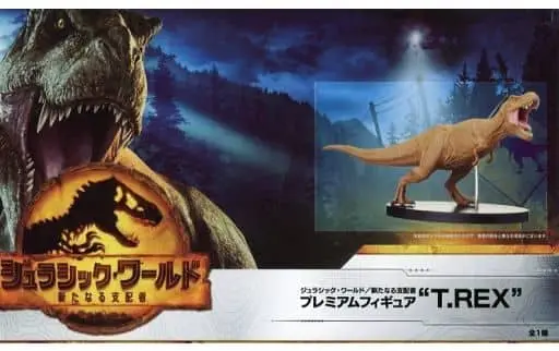 Figure - Prize Figure - Jurassic Park