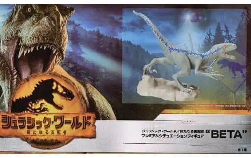 Figure - Prize Figure - Jurassic Park