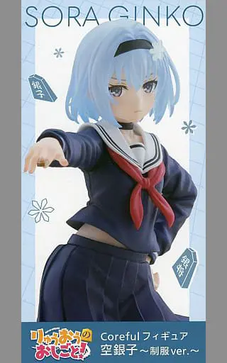 Prize Figure - Figure - Ryuuou no Oshigoto! (The Ryuo's Work is Never Done!) / Sora Ginko