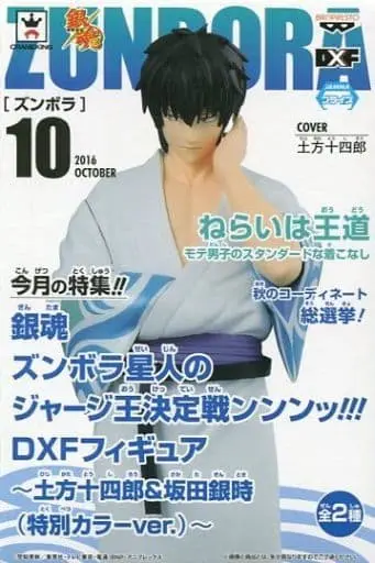 Figure - Prize Figure - Gintama / Hijikata Toushirou