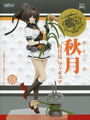 Prize Figure - Figure - KanColle / Akizuki