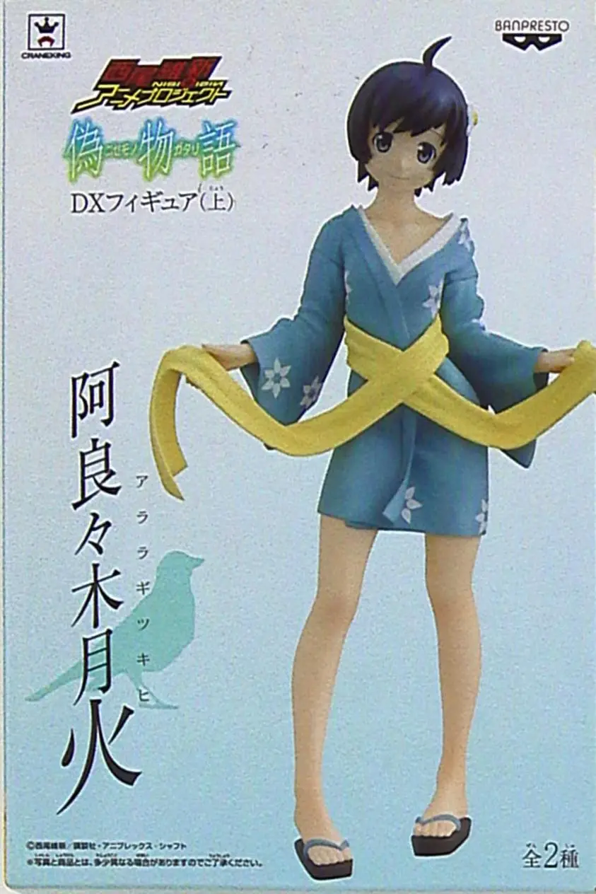 Figure - Nisemonogatari / Araragi Tsukihi