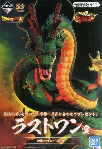 Ichiban Kuji - Dragon Ball / Shenron