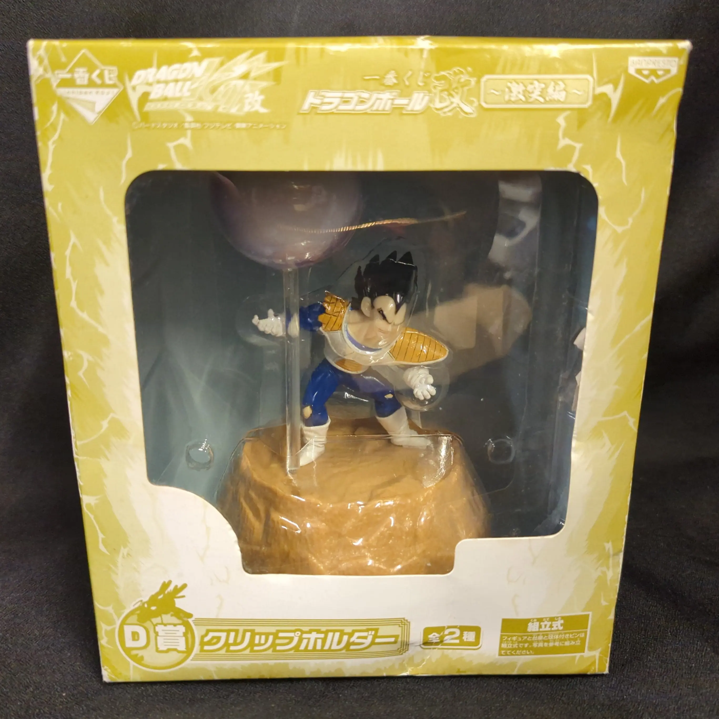 Ichiban Kuji - Dragon Ball / Vegeta