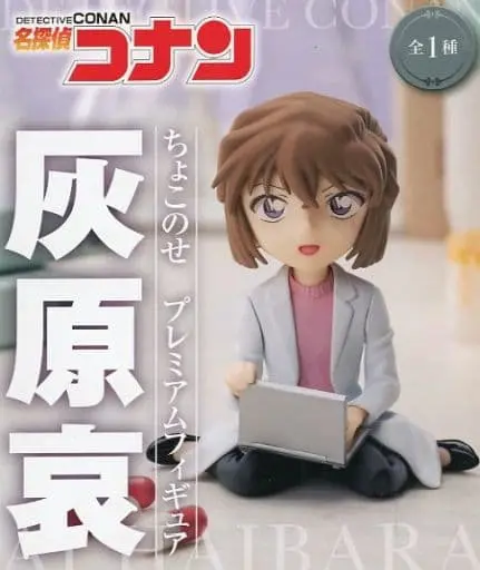 Chokonose - Detective Conan (Case Closed) / Haibara Ai