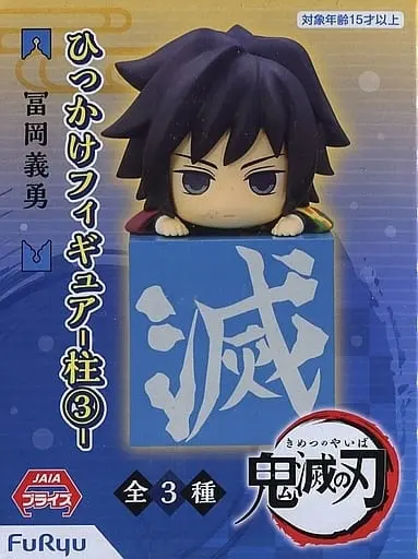 Hikkake Figure - Demon Slayer: Kimetsu no Yaiba / Tomioka Giyuu