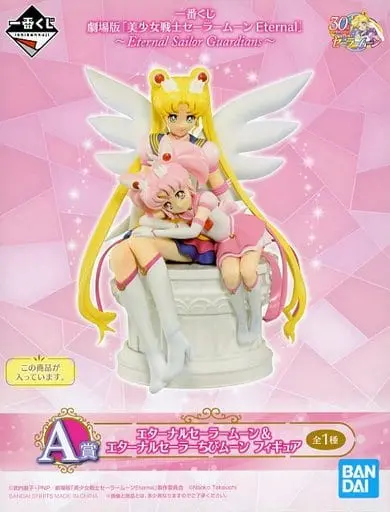 Ichiban Kuji - Bishoujo Senshi Sailor Moon