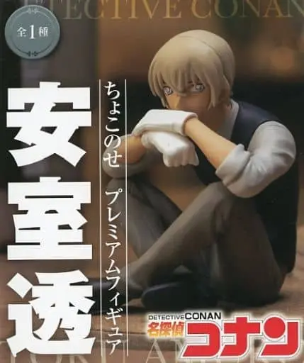 Chokonose - Detective Conan (Case Closed) / Amuro Tooru