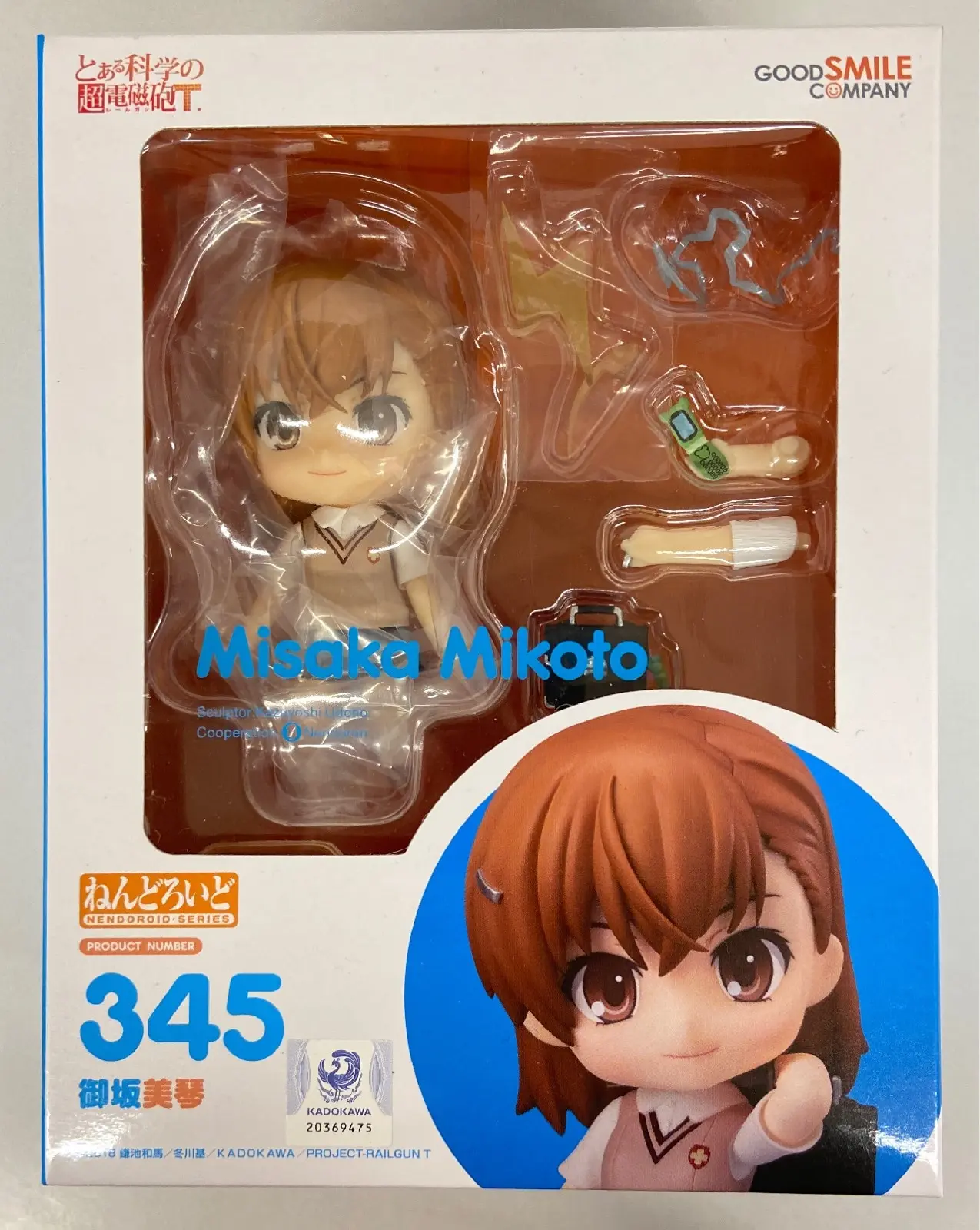 Nendoroid - Toaru Kagaku no Railgun (A Certain Scientific Railgun) / Misaka Mikoto