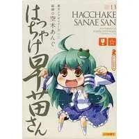 Sofubi Figure - Touhou Project / Kochiya Sanae