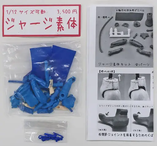 Jersey so-tai Color Resin Movable Kit Web Mail Order & Event Limited