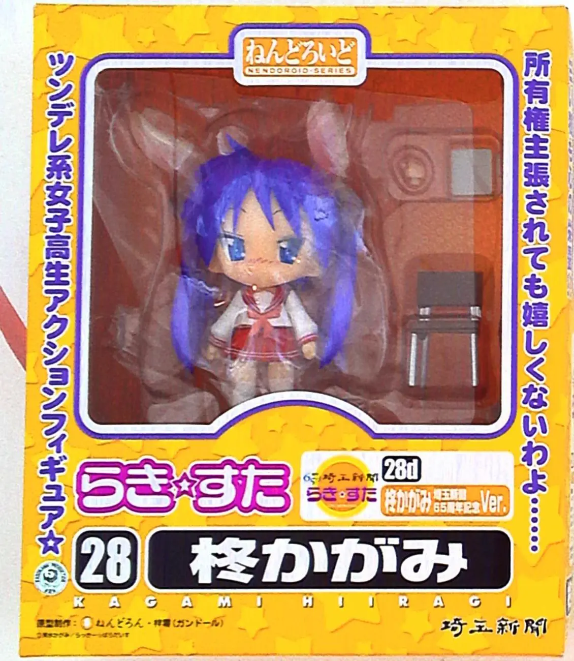 Nendoroid - Lucky☆Star / Hiiragi Kagami