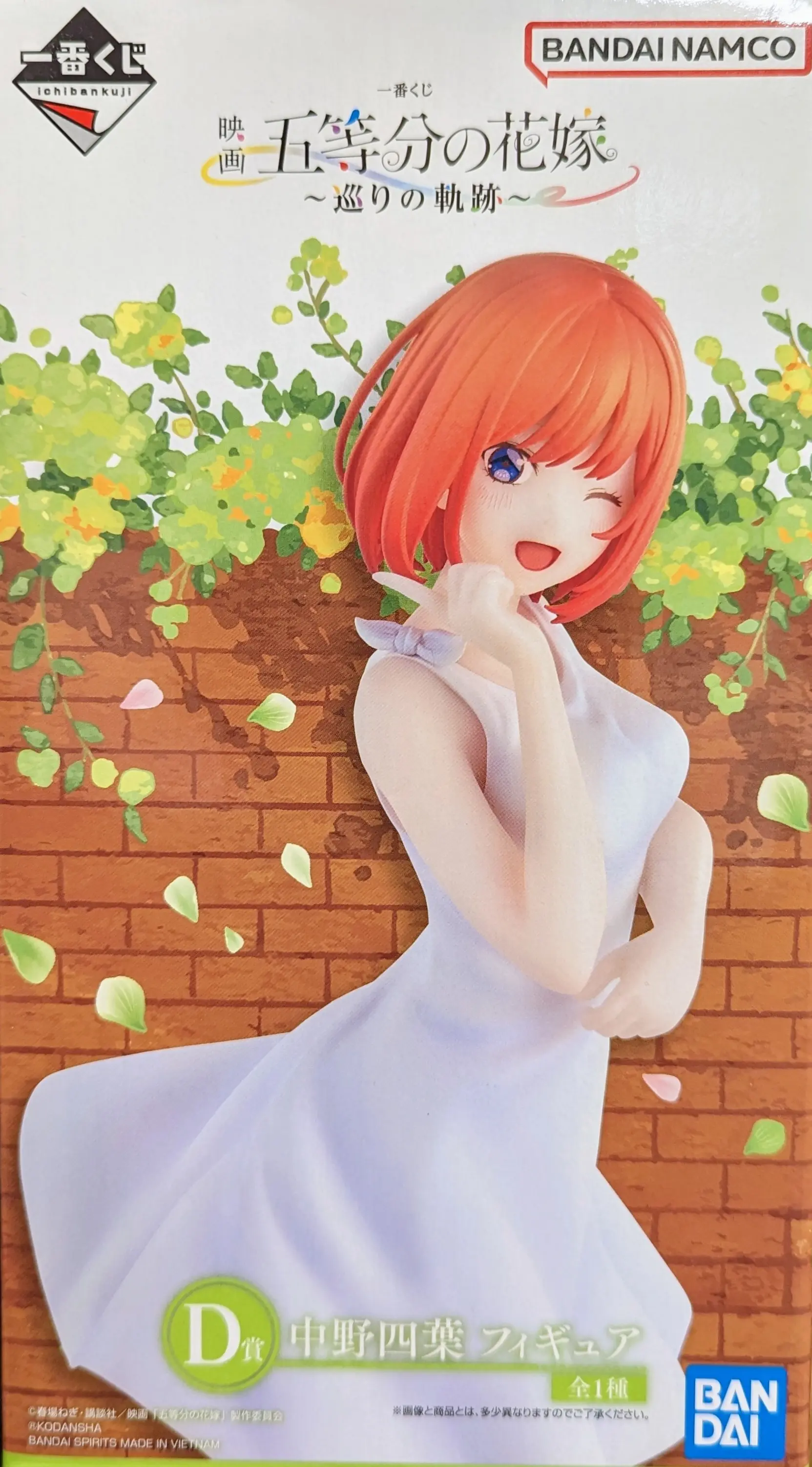 Ichiban Kuji - 5-toubun no Hanayome (The Quintessential Quintuplets) / Nakano Yotsuba