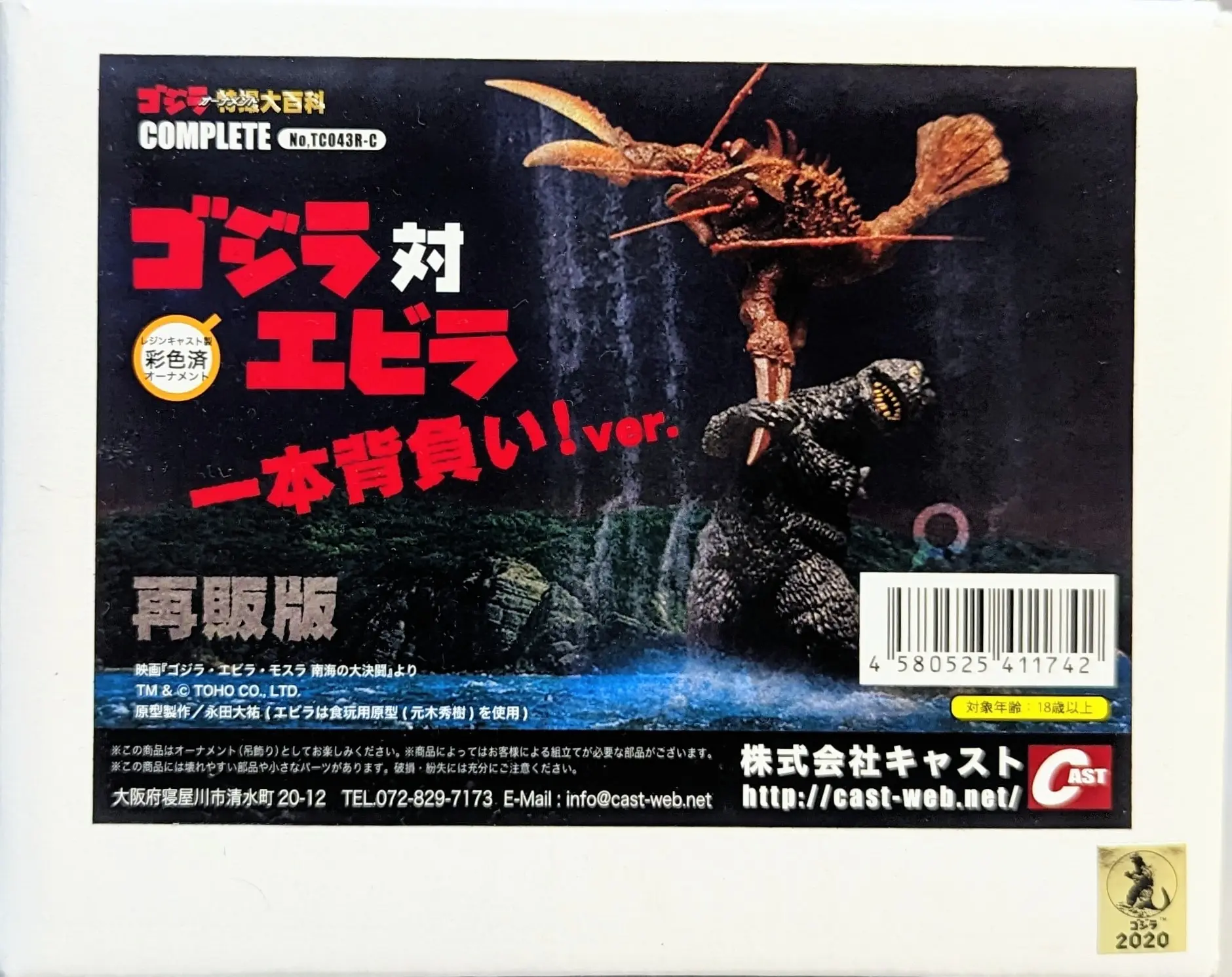 Figure - Godzilla series