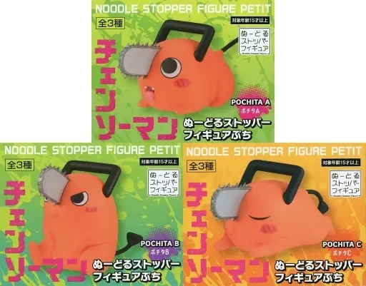 USED) Noodle Stopper - Chainsaw Man / Pochita (全3種セット