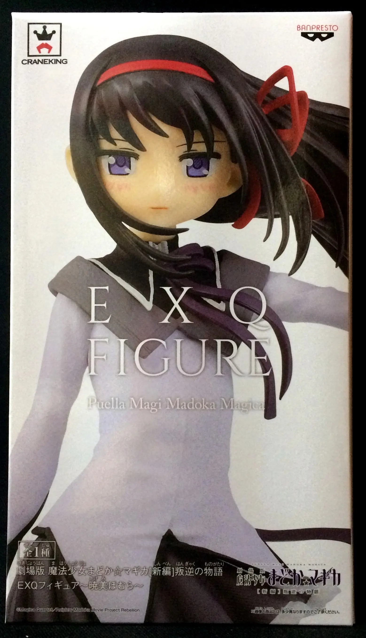 Prize Figure - Figure - Puella Magi Madoka Magica / Akemi Homura