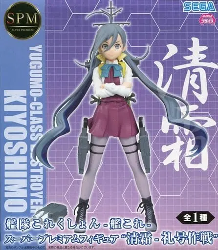 SPM Figure - KanColle / Kiyoshimo