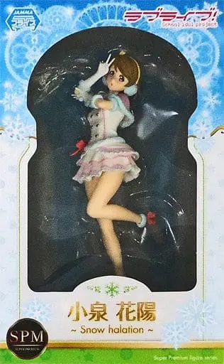 SPM Figure - Love Live! / Koizumi Hanayo