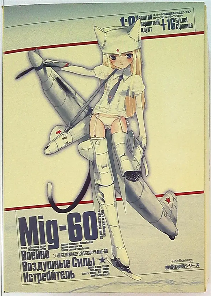 Figure - Toranoana / Mig-60 (Russia-san)