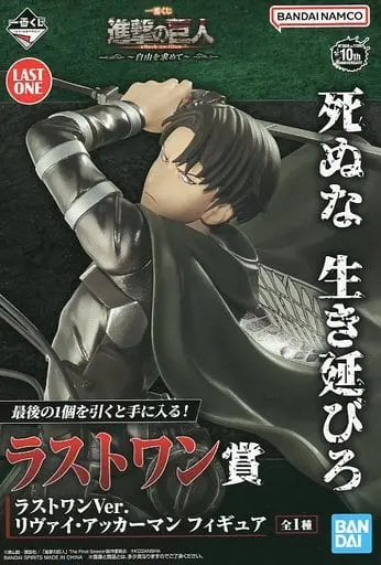 Ichiban Kuji - Shingeki no Kyojin (Attack on Titan) / Levi