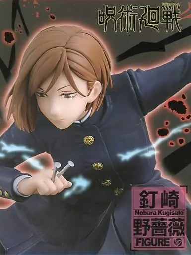 Figure - Prize Figure - Jujutsu Kaisen / Kugisaki Nobara