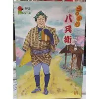 Figure - Jidaigeki Samurai Series / Takahashi Gentaro & Ukkari Hachibei
