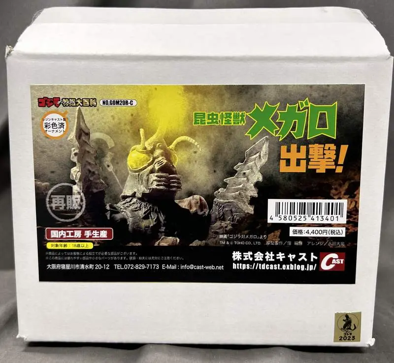 Figure - Godzilla series